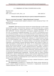 ОЦЕНКА ОПАСНЫХ ФАКТОРОВ ЙОГУРТОВ В РАМКАХ ПИЩЕВОЙ БЕЗОПАСНОСТИ