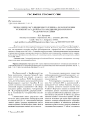 ОЦЕНКА НЕФТЕГАЗОГЕНЕРАЦИОННОГО ПОТЕНЦИАЛА ПАЛЕОГЕНОВЫХ ОТЛОЖЕНИЙ ЗАПАДНОЙ ЧАСТИ САНЬЦЗЯН-СРЕДНЕАМУРСКОГО ОСАДОЧНОГО БАССЕЙНА