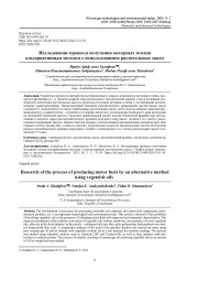 ИССЛЕДОВАНИЕ ПРОЦЕССА ПОЛУЧЕНИЯ МОТОРНЫХ ТОПЛИВ АЛЬТЕРНАТИВНЫМ МЕТОДОМ С ИСПОЛЬЗОВАНИЕМ РАСТИТЕЛЬНЫХ МАСЕЛ
