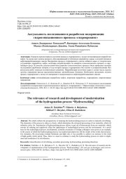 АКТУАЛЬНОСТЬ ИССЛЕДОВАНИЯ И РАЗРАБОТКИ МОДЕРНИЗАЦИИ ГИДРОГЕНИЗАЦИОННОГО ПРОЦЕССА «ГИДРОКРЕКИНГ»