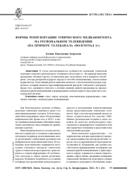 ФОРМЫ РЕПРЕЗЕНТАЦИИ ЭТНИЧЕСКОГО МЕДИАКОНТЕНТА НА РЕГИОНАЛЬНОМ ТЕЛЕВИДЕНИИ (НА ПРИМЕРЕ ТЕЛЕКАНАЛА "ВОЛГОГРАД 1")
