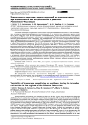 Изменчивость заразихи, паразитирующей на подсолнечнике, при интенсивном его возделывании в регионах Российской Федерации
