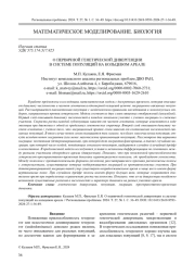 О ПЕРВИЧНОЙ ГЕНЕТИЧЕСКОЙ ДИВЕРГЕНЦИИ В СИСТЕМЕ ПОПУЛЯЦИЙ НА КОЛЬЦЕВОМ АРЕАЛЕ