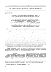 ОСОБЕННОСТИ СИНХРОНИЗАЦИИ ДИНАМИКИ ЧИСЛЕННОСТИ В СИСТЕМЕ ТРЕХ МИГРАЦИОННО СВЯЗАННЫХ ПОПУЛЯЦИЙ