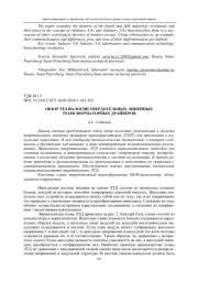 ОБЗОР ТЕХНОЛОГИИ ТВЕРДОТЕЛЬНЫХ ЛИНЕЙНЫХ ТРАНСФОРМАТОРНЫХ ДРАЙВЕРОВ