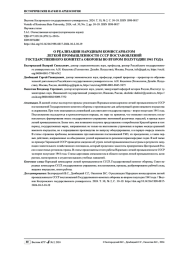 О РЕАЛИЗАЦИИ НАРОДНЫМ КОМИССАРИАТОМ ЛЕГКОЙ ПРОМЫШЛЕННОСТИ СССР ПОСТАНОВЛЕНИЙ ГОСУДАРСТВЕННОГО КОМИТЕТА ОБОРОНЫ ВО ВТОРОМ ПОЛУГОДИИ 1941 Г.