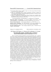 ОБОСНОВАНИЕ ОБЛИКА ТЕХНИЧЕСКИХ УСТРОЙСТВ, ОБЕСПЕЧИВАЮЩИХ ПОДЪЕМ ПОДВОДНОГО ГРУЗА