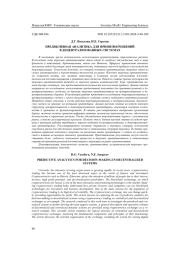 ПРЕДИКТИВНАЯ АНАЛИТИКА ДЛЯ ПРИНЯТИЯ РЕШЕНИЙ В ДЕЦЕНТРАЛИЗОВАННЫХ СИСТЕМАХ