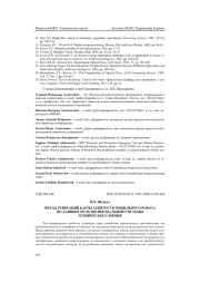 МЕТОД ГЕНЕРАЦИИ КАРТЫ ЗАНЯТОСТИ МОБИЛЬНОГО РОБОТА ПО ДАННЫМ МУЛЬТИСПЕКТРАЛЬНОЙ СИСТЕМЫ ТЕХНИЧЕСКОГО ЗРЕНИЯ