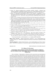 ПОДХОДЫ К МОДУЛЬНОМУ ПРОЕКТИРОВАНИЮ ПРОГРАММНОГО ОБЕСПЕЧЕНИЯ НАВИГАЦИОННЫХ СИСТЕМ НАЗЕМНЫХ ПОДВИЖНЫХ ОБЪЕКТОВ