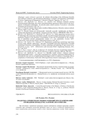 ПОДДЕРЖКА ПРИНЯТИЯ ВРАЧЕБНЫХ РЕШЕНИЙ ПРИ ПЛАНИРОВАНИИ ПРОВЕДЕНИЯ ПРОЦЕДУРЫ ЛАЗЕРНОЙ ЛИТОТРИПСИИ