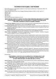 ВЫПОЛНЕНИЕ МНОГОЭТАПНОГО МАТЕМАТИКО-ИНФОРМАЦИОННОГО ЗАДАНИЯ "ОБРАМЛЕНИЯ МНОЖЕСТВА МАНДЕЛЬБРОТА СЕМЕЙСТВ ПОЛИНОМОВ ТРЕТЬЕЙ СТЕПЕНИ И ЗАМЕЧАТЕЛЬНЫЕ КРИВЫЕ"