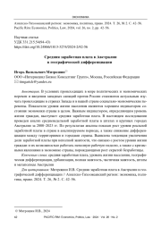 СРЕДНЯЯ ЗАРАБОТНАЯ ПЛАТА В АВСТРАЛИИ В ГЕОГРАФИЧЕСКОЙ ДИФФЕРЕНЦИАЦИИ