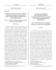 Письмо Канта на смерть студента Иоганна Фридриха фон Функа (1760): литературно-историческая идентификация. Часть 1: Готшед и Королевское немецкое общество Кёнигсберга