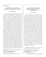 Особенности толкования термина «следование» у И. Канта