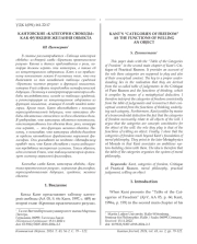 Кантовские «категории свободы» как функции желания объекта