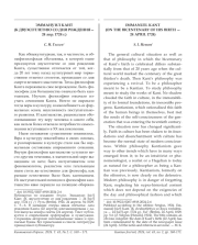 Эммануил Кант. (К двухсотлетию со дня рождения — 24 апр. 1724 г.)