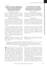 РАЗВИТИЕ ТЕОРИИ ТАМОЖЕННОГО ТАРИФА КАК ОСНОВА ЦИФРОВИЗАЦИИ И АВТОМАТИЗАЦИИ ПРОЦЕССОВ ОПРЕДЕЛЕНИЯ И КОНТРОЛЯ ТАМОЖЕННОЙ СТОИМОСТИ