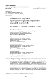 Новый метод получения кубических фторидных пирохлоров индия(III) и галлия(III)