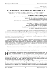 ИССЛЕДОВАНИЕ ЕСТЕСТВЕННОГО ВОЗОБНОВЛЕНИЯ ЛЕСА