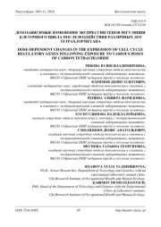 ДОЗОЗАВИСИМЫЕ ИЗМЕНЕНИЯ ЭКСПРЕССИИ ГЕНОВ РЕГУЛЯЦИИ КЛЕТОЧНОГО ЦИКЛА ПОСЛЕ ВОЗДЕЙСТВИЯ РАЗЛИЧНЫХ ДОЗ ТЕТРАХЛОРМЕТАНА