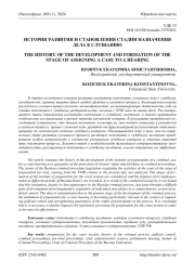 ИСТОРИЯ РАЗВИТИЯ И СТАНОВЛЕНИЯ СТАДИИ НАЗНАЧЕНИЯ ДЕЛА К СЛУШАНИЮ