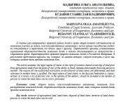 НЕКОТОРЫЕ АСПЕКТЫ ОБОРОТОСПОСОБНОСТИ ЗЕМЕЛЬНЫХ ДОЛЕЙ