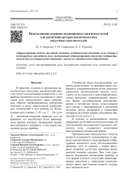 Использование внешних неоднородных магнитных полей для увеличения ресурса высоковольтных вакуумных выключателей