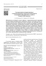 Спектроскопия полупроводниковых гетероэпитаксиальных структур на основе InGaAs для разработки фотоприемных устройств ближнего ИК-диапазона