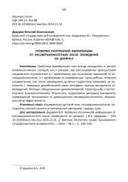 ПРОВЕРКА ПОЛУЧЕННОЙ ИНФОРМАЦИИ ОТ НЕСОВЕРШЕННОЛЕТНИХ ПОСЛЕ ПРОВЕДЕНИЯ ИХ ДОПРОСА