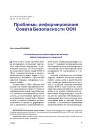 Особенности постбиполярной системы международных отношений