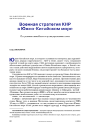 Военная стратегия КНР в Южно-Китайском море. Островные авиабазы и проецирование силы