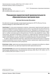 ПОВЫШЕНИЕ МАРКЕТИНГОВОЙ ПРИВЛЕКАТЕЛЬНОСТИ ОБРАЗОВАТЕЛЬНЫХ ПРОГРАММ ВУЗА