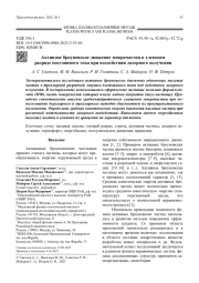 Активное броуновское движение микрочастиц в тлеющем разряде постоянного тока при воздействии лазерного излучения