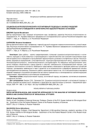 СОЦИАЛЬНО-АНТРОПОЛОГИЧЕСКИЙ И КОГНИТИВНЫЙ ПОДХОДЫ К АНАЛИЗУ МОДЕЛЕЙ ЭКСТРЕМИСТСКОГО ПОВЕДЕНИЯ И ХАРАКТЕРИСТИК ИДЕОЛОГИЧЕСКИХ УСТАНОВОК