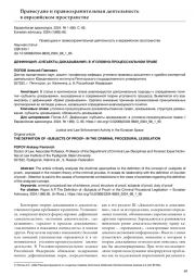 ДЕФИНИЦИЯ "СУБЪЕКТЫ ДОКАЗЫВАНИЯ" В УГОЛОВНО-ПРОЦЕССУАЛЬНОМ ПРАВЕ