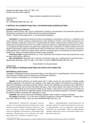 К ВОПРОСУ ОБ УСЛОВИЯХ ТРУДА ЛИЦ С ОГРАНИЧЕННЫМИ ВОЗМОЖНОСТЯМИ