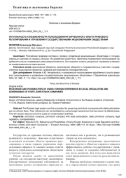 АКТУАЛЬНОСТЬ И ВОЗМОЖНОСТИ ИСПОЛЬЗОВАНИЯ ЗАРУБЕЖНОГО ОПЫТА ПРАВОВОГО РЕГУЛИРОВАНИЯ И УПРАВЛЕНИЯ ГОСУДАРСТВЕННЫМИ АКЦИОНЕРНЫМИ ОБЩЕСТВАМИ
