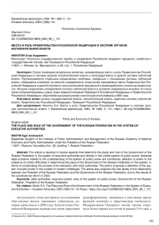 МЕСТО И РОЛЬ ПРАВИТЕЛЬСТВА РОССИЙСКОЙ ФЕДЕРАЦИИ В СИСТЕМЕ ОРГАНОВ ИСПОЛНИТЕЛЬНОЙ ВЛАСТИ
