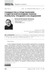 Гражданство в представлениях студенческой молодежи Тюмени: результаты трендового исследования