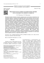 Вакуумная система лазерного источника ионов дейтерия, азота и кислорода для линейного ускорителя