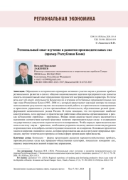 РЕГИОНАЛЬНЫЙ ОПЫТ ИЗУЧЕНИЯ И РАЗВИТИЯ ПРОИЗВОДИТЕЛЬНЫХ СИЛ (ПРИМЕР РЕСПУБЛИКИ КОМИ)