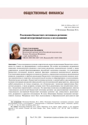 РЕАЛИЗАЦИЯ БЮДЖЕТНОГО ПОТЕНЦИАЛА РЕГИОНОВ: НОВЫЙ ИНТЕГРАТИВНЫЙ ПОДХОД К ИССЛЕДОВАНИЮ