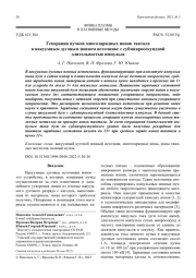Генерация пучков многозарядных ионов тантала в вакуумным дуговым ионном источнике с субмикросекундной длительностью импульса