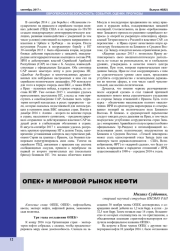 ОПЕК+ И МИРОВОЙ РЫНОК НЕФТИ