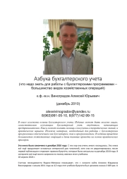 Азбука бухгалтерского учета. Что надо знать для работы с бухгалтерскими программами – большинство видов хозяйственных операций (в формате А4)