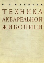 Техника акварельной живописи