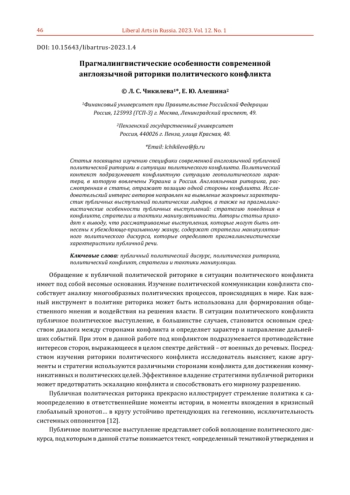 ПРАГМАЛИНГВИСТИЧЕСКИЕ ОСОБЕННОСТИ СОВРЕМЕННОЙ АНГЛОЯЗЫЧНОЙ РИТОРИКИ ПОЛИТИЧЕСКОГО КОНФЛИКТА