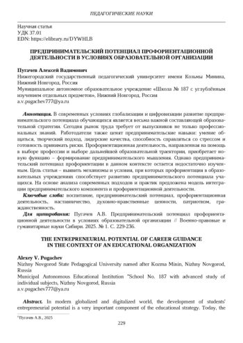 ПРЕДПРИНИМАТЕЛЬСКИЙ ПОТЕНЦИАЛ ПРОФОРИЕНТАЦИОННОЙ ДЕЯТЕЛЬНОСТИ В УСЛОВИЯХ ОБРАЗОВАТЕЛЬНОЙ ОРГАНИЗАЦИИ