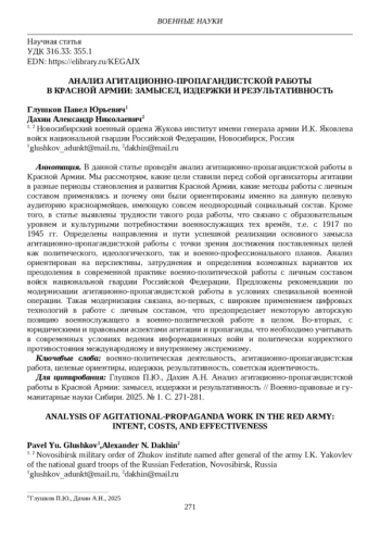 АНАЛИЗ АГИТАЦИОННО-ПРОПАГАНДИСТСКОЙ РАБОТЫ В КРАСНОЙ АРМИИ: ЗАМЫСЕЛ, ИЗДЕРЖКИ И РЕЗУЛЬТАТИВНОСТЬ